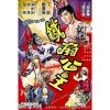 Princess Iron Fan (1966) (Vietsub) - Bà La Sát