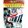 Invincible Enforcer (1979) (Vietsub) - Bát Vạn Tội Nhân