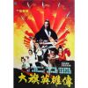 Clan Feuds (1981) (Vietsub) - Đại Kỳ Anh Hùng Truyện