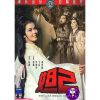 The Last Woman Of Shang (1964) (Vietsub) - Đắc Kỷ Trụ Vương
