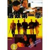 Liêm Chính Đệ Nhất Kích (1993) (Lồng Tiếng)