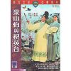 Lương Sơn Bá Chúc Anh Đài (1963) (Vietsub)