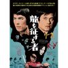 The Dragon Tamers (1975) (Vietsub) - Nữ Anh Hào Taekwondo