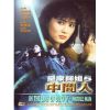 Người Trung Gian (Tiêu Diệt Nhân Chứng 5) (1990) (Lồng Tiếng)
