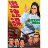 Killer Darts (1967) (Vietsub) - Phi Tiêu Đoạt Hồn