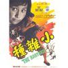 The Bastard (1973) (Vietsub) - Tiểu Anh Hùng