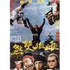 Two Great Cavaliers (1978) (Vietsub) - Thư Hùng Song Sát