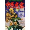 The Iron Fisted Monk (1977) (Vietsub) - Thiết Quyền Thiếu Lâm Tự