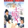 A Maid From Heaven (1963) (Engsub) - Thất Tiên Nữ