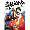 Holy Flame Of The Martial World (1983) (Vietsub) - Võ Lâm Thánh Hỏa Lệnh