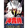 House Of Trap (1982) (Vietsub) - Xung Tiêu Lầu