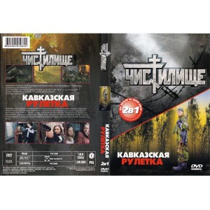 Chistilishche (1997) (Vietsub) - Cuộc Chiến Chechnya