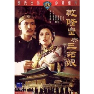 Càn Long Đấu Trí Tam Cô Nương (1979) (Vietsub)