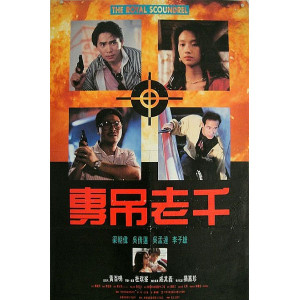 The Royal Scoundrel (1991) (Lồng Tiếng) - Cảnh Sát Vô Lại