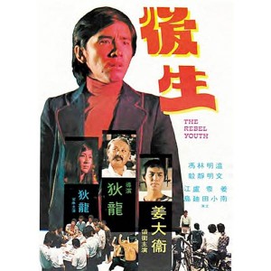 The Young Rebel (1973) (Vietsub) - Hậu Sinh