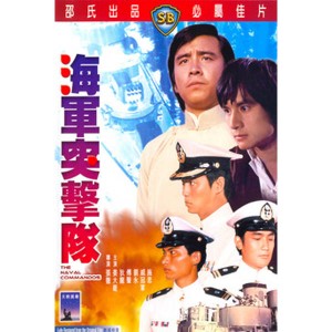 The Naval Commandos (1977) (Vietsub) - Hải Xa Đột Kích