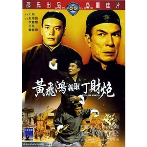 Rivals Of Kungfu (1974) (Vietsub) - Nghĩa Khí Hoàng Phi Hồng