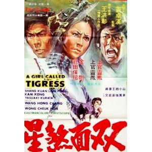 A Girl Called Tigress (1973) (Vietsub) - Nữ Hổ Tướng