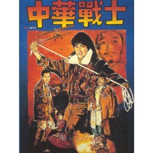 Magnificient Warriors (1987) (Vietsub) - Trung Hoa Chiến Sỹ