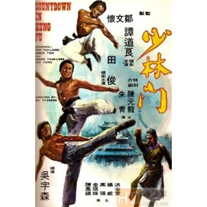 Hand Of Death (1976) (Vietsub) - Thiếu Lâm Môn