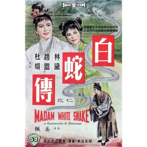 Madame White Snake (1962) (Vietsub) - Thanh Xà Bạch Xà